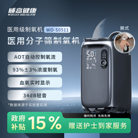 威高健康制氧机WO-S0511家用5L升吸氧机老人医用级孕妇AOT自动调节氧流