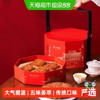 广州酒家 蛋黄果仁金腿五仁流心 广式月饼礼盒