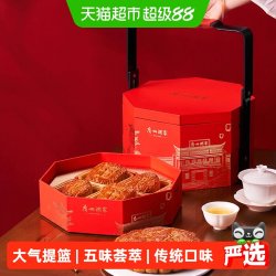 广州酒家 步步高升月饼礼盒蛋黄果仁金腿五仁流心广式中秋节日送礼 1405g