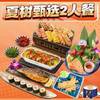 夏树甄选2人餐（都是招牌）