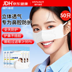 海氏海诺 一次性鼻罩 鼻炎口罩防尘口罩成人透气防花粉过敏口罩10只*5
