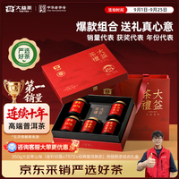 大益 标杆7572金针白莲5年陈经典普洱熟茶  组合礼盒350g