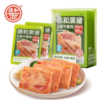 移动端：德和 黑猪云腿午餐肉单独包装袋装50g*5片早餐米线搭档