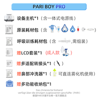 移动端：帕瑞 德国PARI雾化机帕瑞BOY PRO儿童成人老人咳嗽肺炎医用进口雾化器