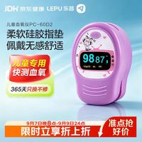乐普医疗 乐普 儿童血氧仪指夹式氧饱夹家用/医用脉搏血氧饱和度监测仪器氧保夹PC-60D2