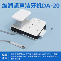 医用洁牙机家用超声波牙周治疗仪 DA-20洁牙机防水触控款标配脚踏