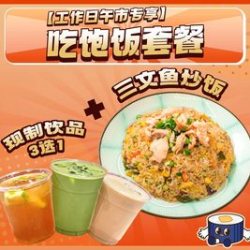 吃饱饭套餐（三文鱼炒饭+饮品3选1）