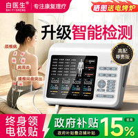 白医生理疗仪中频脉冲电疗腰椎治疗器疏通经络家用针灸新款尊贵