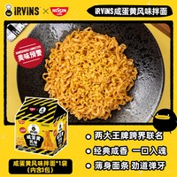 IRVINS 日清联名人气咸蛋黄风味拌面330g方便面夜宵