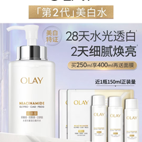 OLAY 全新第2代美白水250ml 赠:美白水50ml*3+水光小白瓶面膜2片
