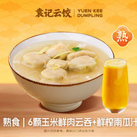 袁记云饺 玉米鲜肉云吞&膳食搭配｜堂食（早餐可用）