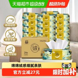 洁云 X 山海经 绒触感系列 抽纸 3层*90抽*24包(180*132mm)