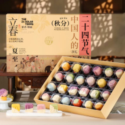 稻香村 二十四节气桃山皮流心月饼 720g 礼盒装