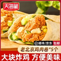 天海藏 老北京鸡肉卷  5袋或者12袋