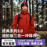 伯希和 冲锋衣男女三合一外套户外加绒夹克冬保暖登山服 橙红色