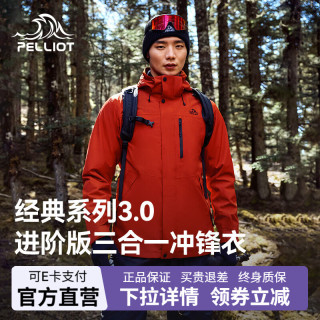 伯希和 冲锋衣男女三合一外套户外加绒夹克冬保暖登山服 橙红色