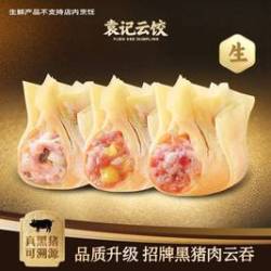 袁记云饺 招牌云吞三拼｜生鲜45颗
