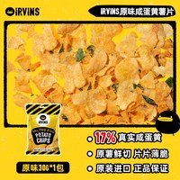 IRVINS 咸蛋黄薯片 新加坡特产伴手礼办公追剧休闲解馋小零食30g