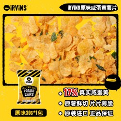 IRVINS 咸蛋黄薯片 新加坡特产伴手礼办公追剧休闲解馋小零食30g