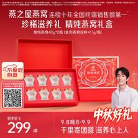 燕之屋 精炖燕窝中秋礼盒40g*7瓶