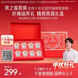 燕之屋 精炖燕窝中秋礼盒40g*7瓶