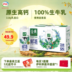 伊利 SATINE 金典 3.8g乳蛋白 纯牛奶 250ml*10盒