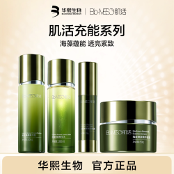 肌活 BM肌活蕴能焕颜充能精华水乳面霜套组