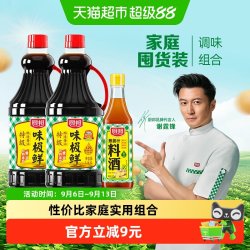厨邦 厨房好搭子！味极鲜酱油1.63L*2支+料酒500ml组合装 炒菜点蘸都顺手