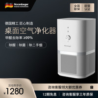 诺森柏格 桌面空气净化器K8