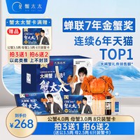 蟹太太 大闸蟹礼券公4.0两母3.0两8只装
