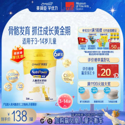 美赞臣 学优力卓高系列 儿童成长奶粉 4段 700g