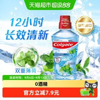 淘金币可用、88VIP：高露洁 酷爽漱口水500ml