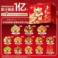 良品铺子 罐装坚果礼盒 2050g