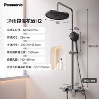 Panasonic H2净雨系列 超晶硬铝合金淋浴花洒套装 圆形顶喷 大置物台控温款 包安装/上门