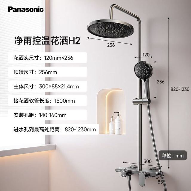 今日必买：Panasonic H2净雨系列 超晶硬铝合金淋浴花洒套装 圆形顶喷 大置物台控温款 包安装/上门