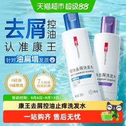 康王 去屑控油止痒洗发水二硫化硒无硅油清爽净澈去油洗发露 蓬松205ml单支装
