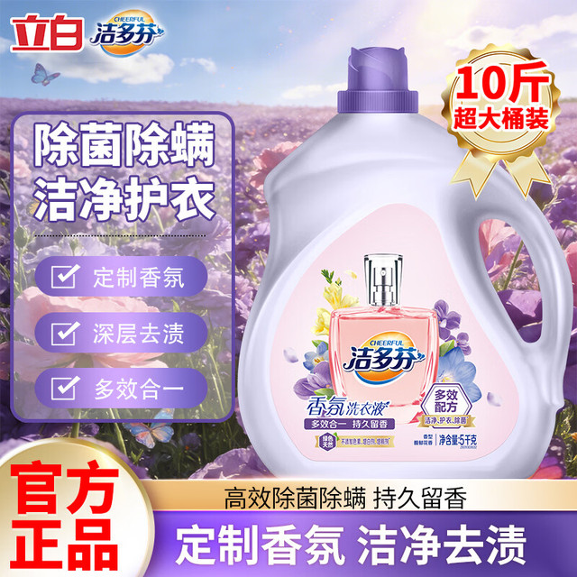 立白 大师香氛洗衣液蓝风铃香持久留香去污去渍柔顺护衣家庭实惠组合装 【立白 Liby洁多芬洗衣液5kg*1瓶
