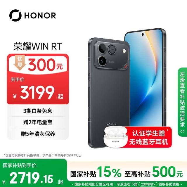 荣耀 WIN RT 5G手机 12GB+256GB 快开黑