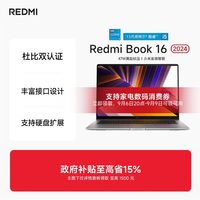 移动端：小米 红米 REDMI Book 16 2025 16英寸 轻薄本