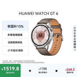 华为 WATCH GT 6 智能手表 46mm 冰川灰 复合素皮表带（北斗、GPS、血氧）