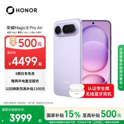 荣耀 Magic8 Pro Air 轻薄 仙紫 12GB+256GB 5G手机