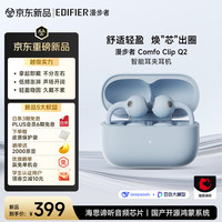 漫步者 Comfo Clip Q2开放式蓝牙耳机 闪Q耳夹 跑步运动翻译耳机 苍穹蓝