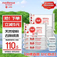 保宁 婴儿洗衣皂 洋槐香型+洋甘菊香型 200g*8块