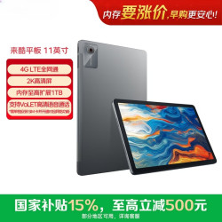 来酷 Lenovo/联想 Pad 11 低蓝光护眼 平板电脑  SIM卡版 256GB 8核 8GB 灰