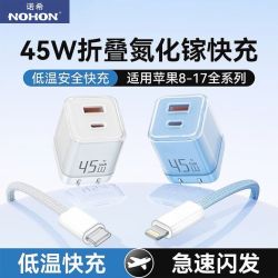 诺希 双口PD45W氮化镓充电器
