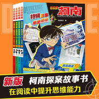 名侦探柯南探案漫画书1-40册全套正版6-12岁小学生课外阅读冒险类推理科普小说儿童探索推理故事书