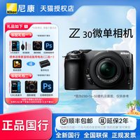 移动端：尼康 Z30微单数码相机 高清 旅游相机入门级相机