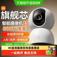 移动端：小米 远程监控 智能摄像头