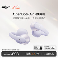 韶音 OpenDots Air AI通话降噪 破晓紫 开放式蓝牙耳机
