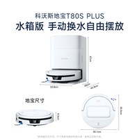 科沃斯 扫地机器人T80SPLUS扫拖一体清洗全自动扫地机